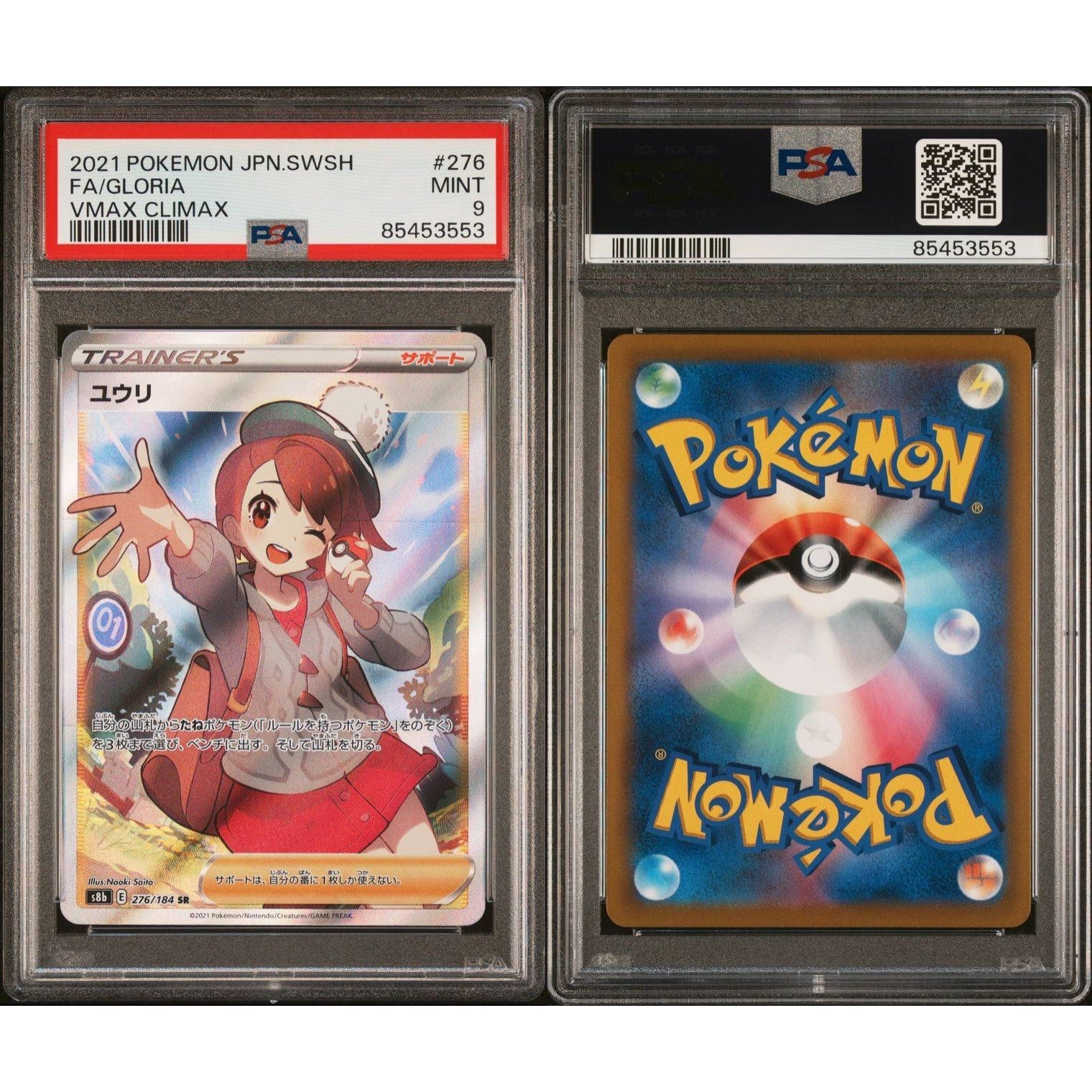 gloria pokemon card Japanese Gloria (SR), VMAX Climax – Exp. Share Collectible