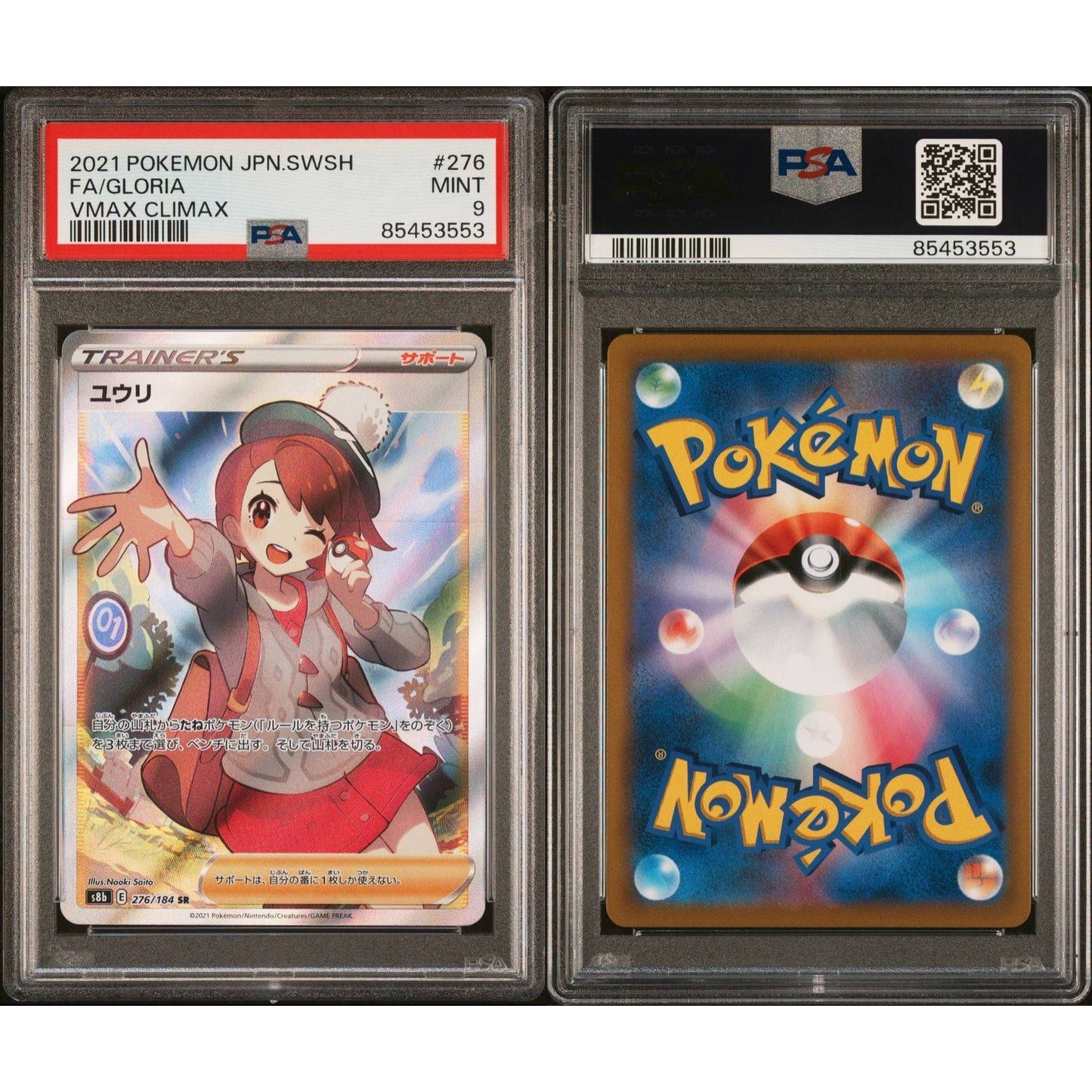 Japanese Gloria (SR), VMAX Climax