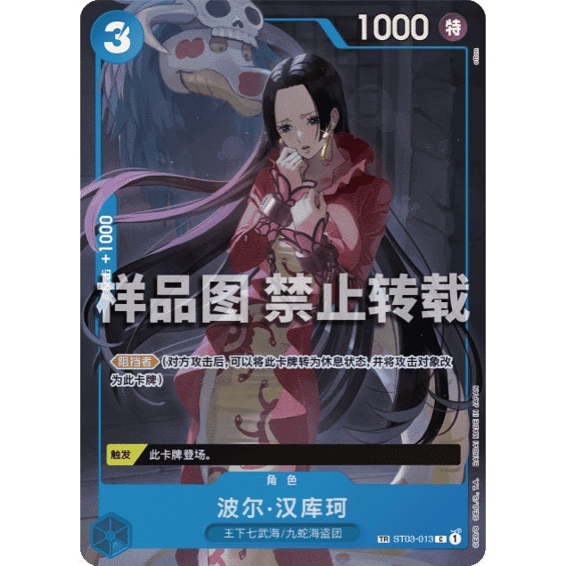 Boa Hancock (OP-06 Treasure Rare) ST03-013 card, featuring Hancock in a red dress with long dark hair.
