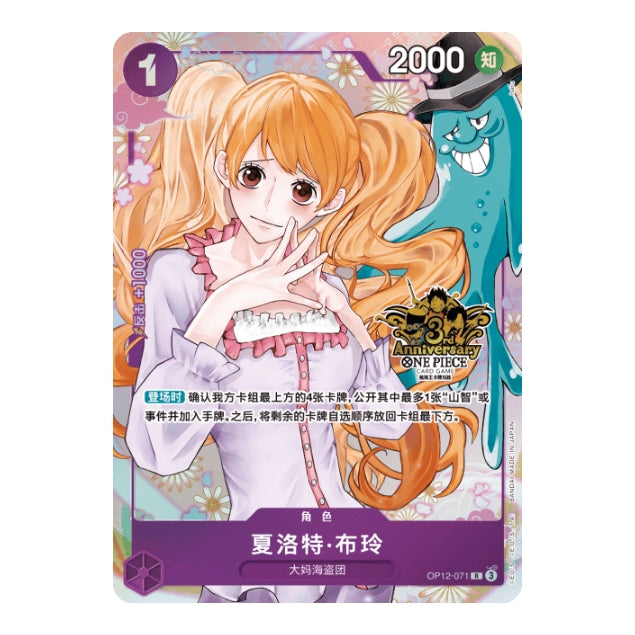 Charlotte Pudding Chinese One Piece card featuring orange pigtails, a purple dress, and a blue spirit in a 3rd Anniversary box.