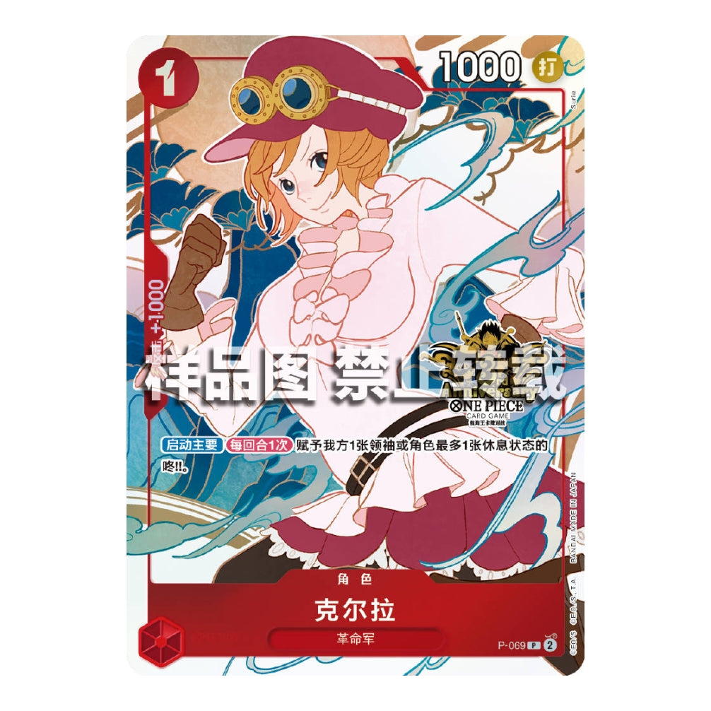 One Piece Card Game Koala P-069 Chinese 3rd Anniversary promo card featuring Koala in a pink outfit with goggles.