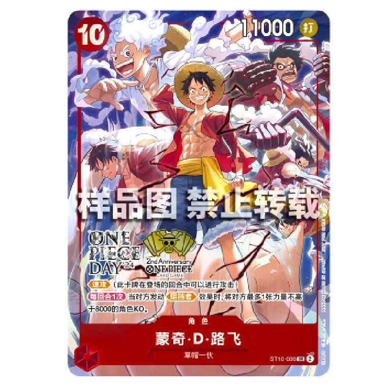 Luffy (One Piece Day 2024 Promo) ST10-006 Chinese trading card with vibrant anime art.