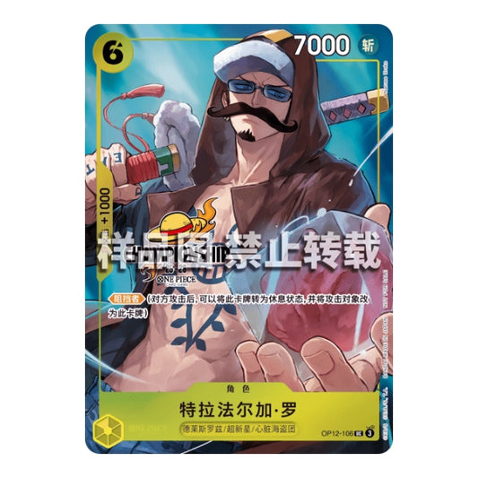 One Piece Card Game Chinese promo card featuring Trafalgar Law in a brown hoodie, holding a glowing red heart on a blue background.