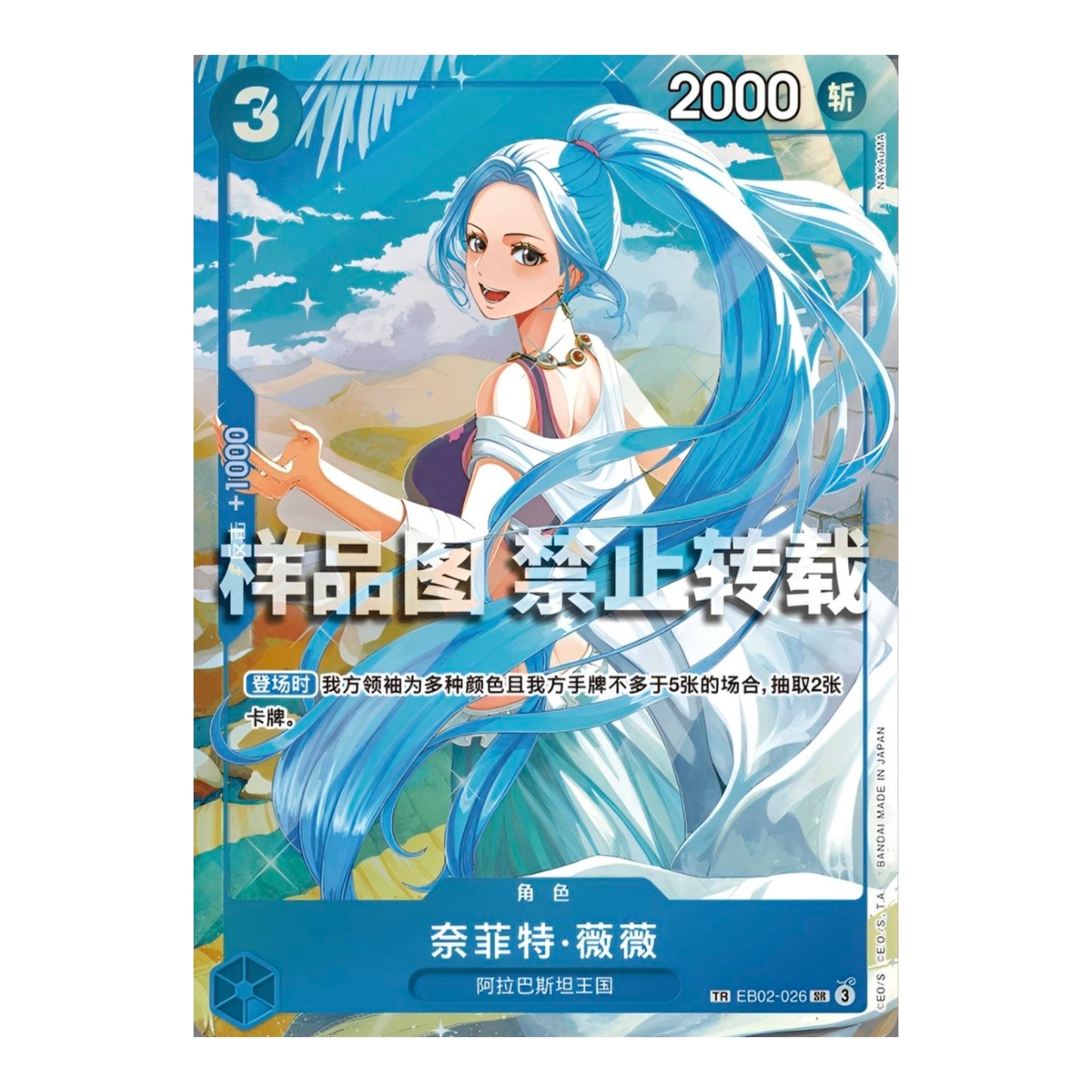 One Piece Card Game Vivi EB02-026 Treasure Rare featuring blue-haired Princess Vivi in a vibrant desert landscape.
