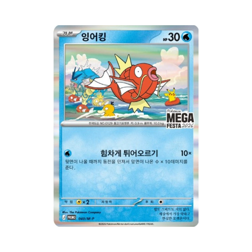 pokemon magikarp card Pokémon Game: 040/M-P Deck:Avengers Assemble this attack does 20 Most Expensive Mega Evolution supetmon card