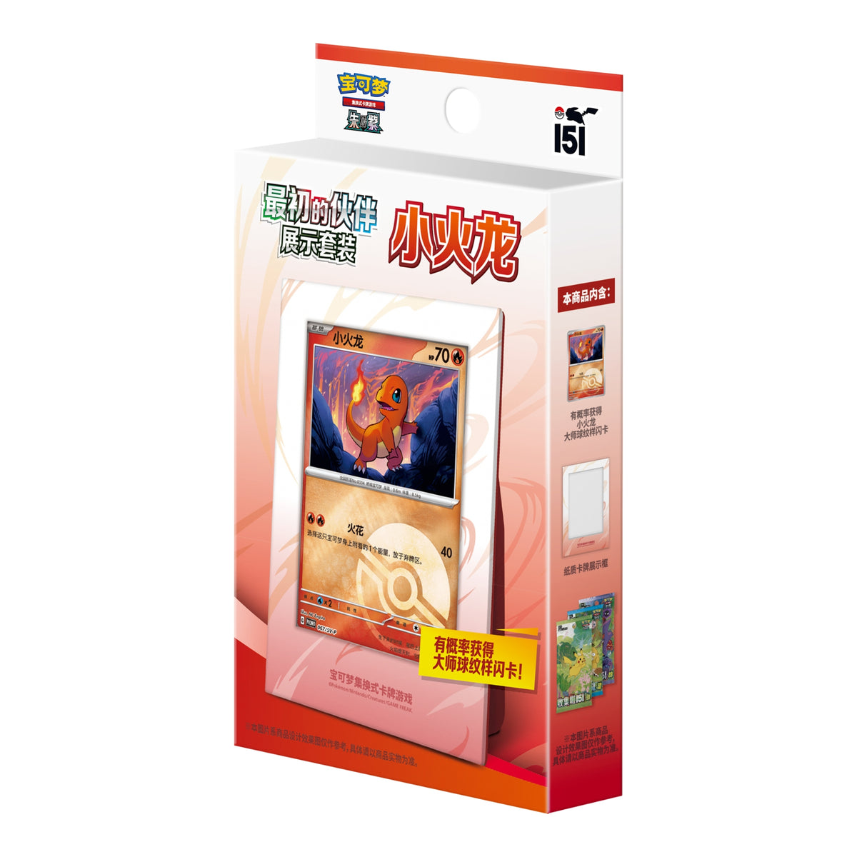 Pokémon Scarlet & Violet 151 Charmander First Partner display box featuring an acrylic stand, promo card, and booster packs.
