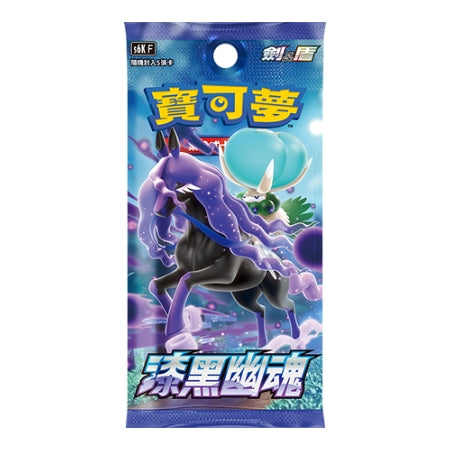 Traditional Chinese Pokémon Sword & Shield Jet Black Spirit booster pack featuring Spectrier and Calyrex art.