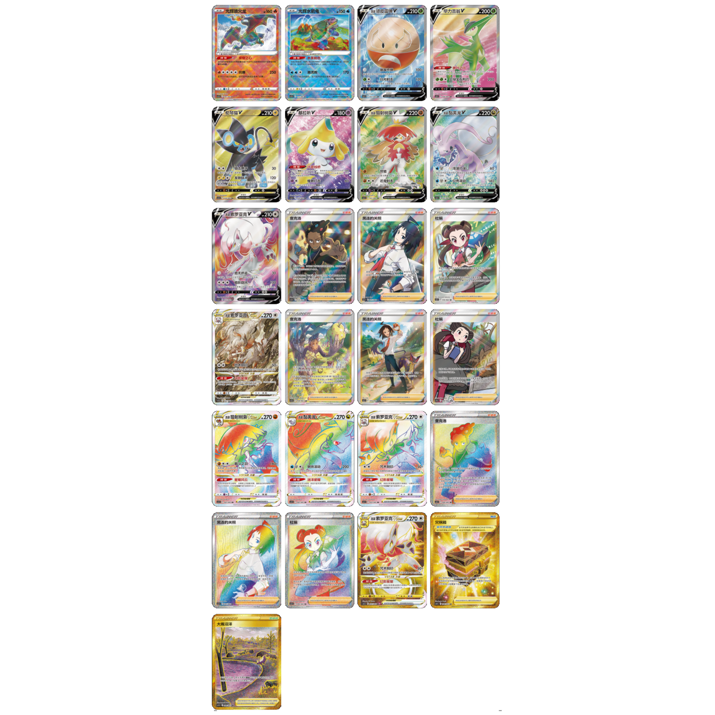 A grid of 24 unique Pokémon Shadow's Radiance Simp Chinese trading cards, featuring various Pokémon and trainers in vibrant colors and dynamic poses.
