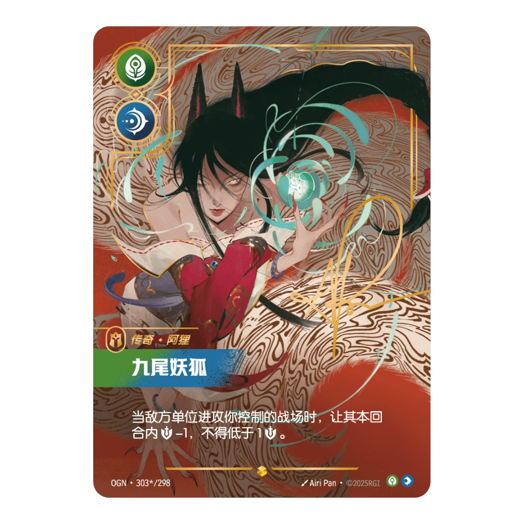 Riftbound Ahri 303*/298 signature card featuring a stylized fox character with black hair and glowing orb on red background.