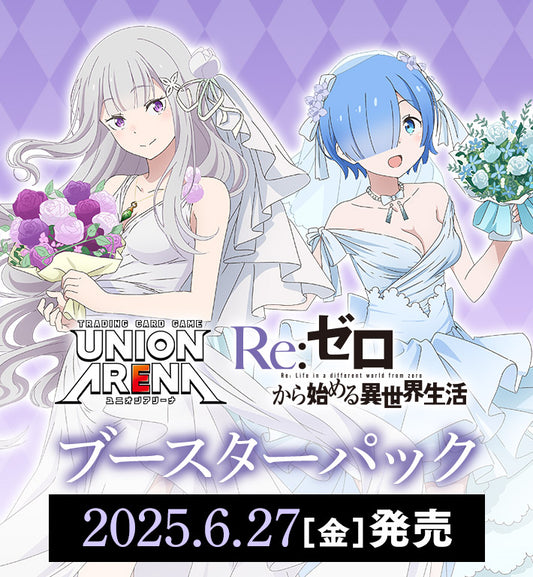 Union Arena Re:ZERO booster box featuring Emilia and Rem in white wedding dresses with floral bouquets on a purple background.