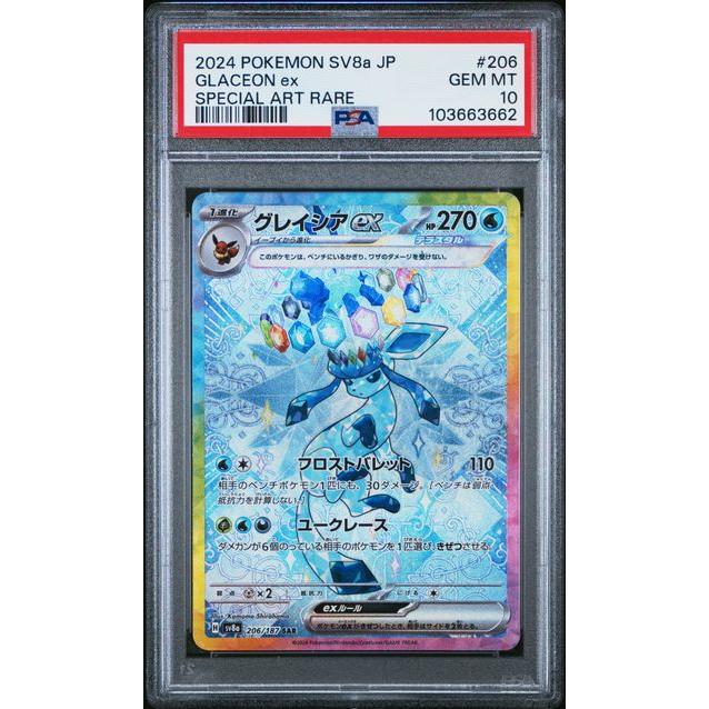 Japanese Glaceon ex (SAR), Terastal Fest ex