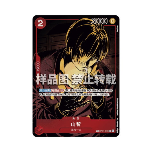 One Piece Card Game: Two Legends (OPC-08) Booster Box - Chinese