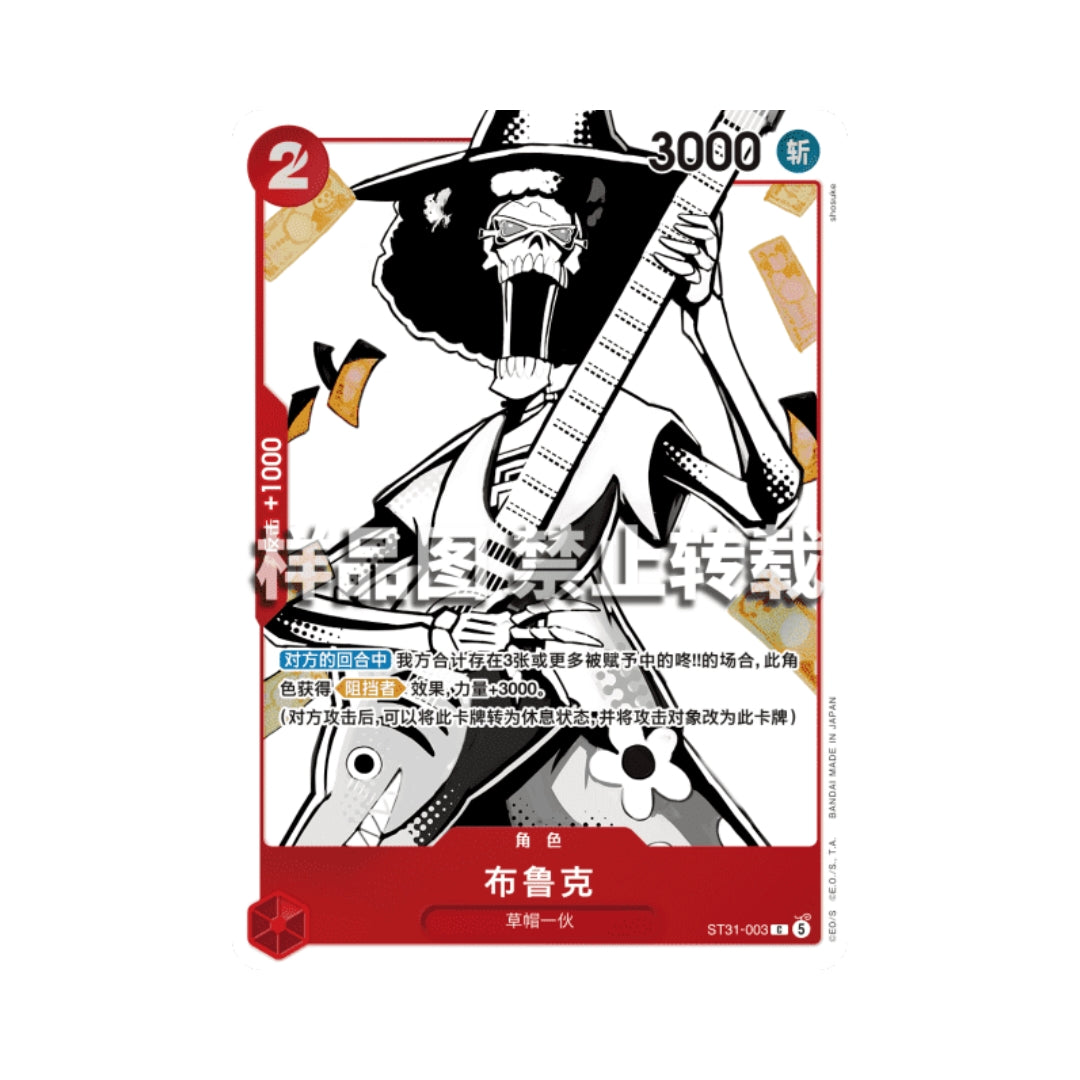 One Piece Card Game: Brook ST31-003 (ST-31 Promo) - Chinese