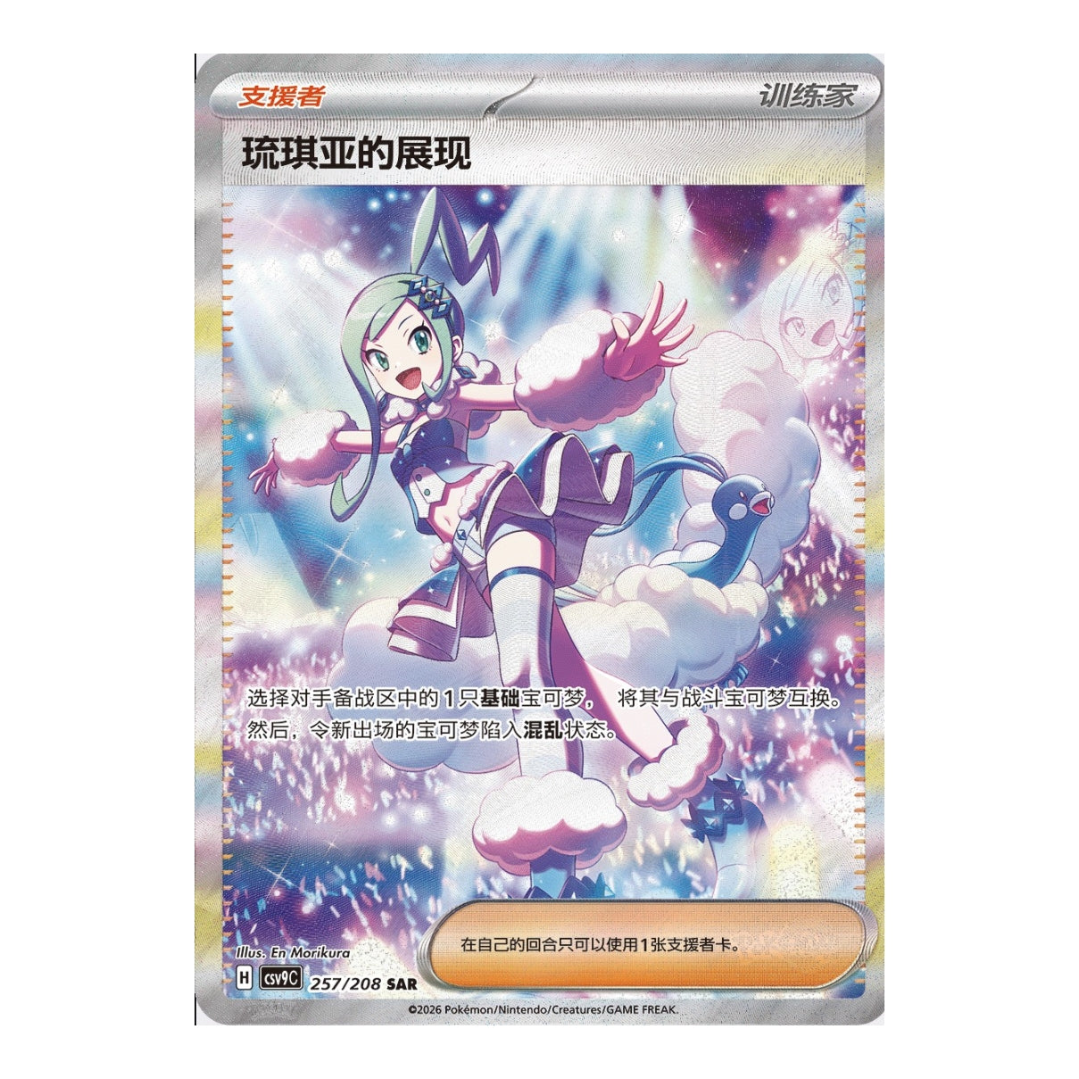 Pokémon Card Game: Scarlet & Violet - Stellar Crystal Slim Booster Box - Simplified Chinese