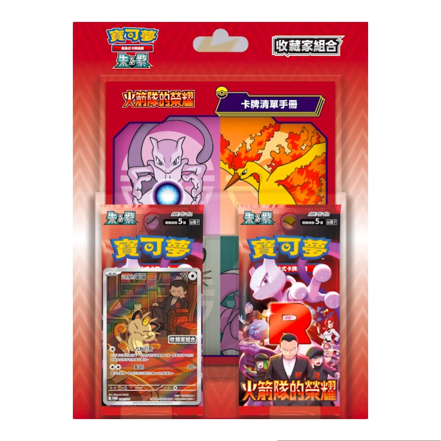 Pokmon The Glory of Team Rocket Blister Traditional Chinese Exp. Share Collectible Pokmon The Glory of Team Rocket Blister Traditional Chinese Exp. Share Collectible