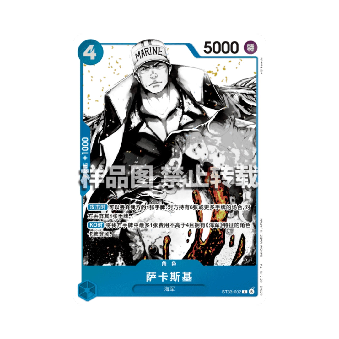 One Piece Card Game: Sakazuki ST33-002 (ST-33 Promo) - Chinese