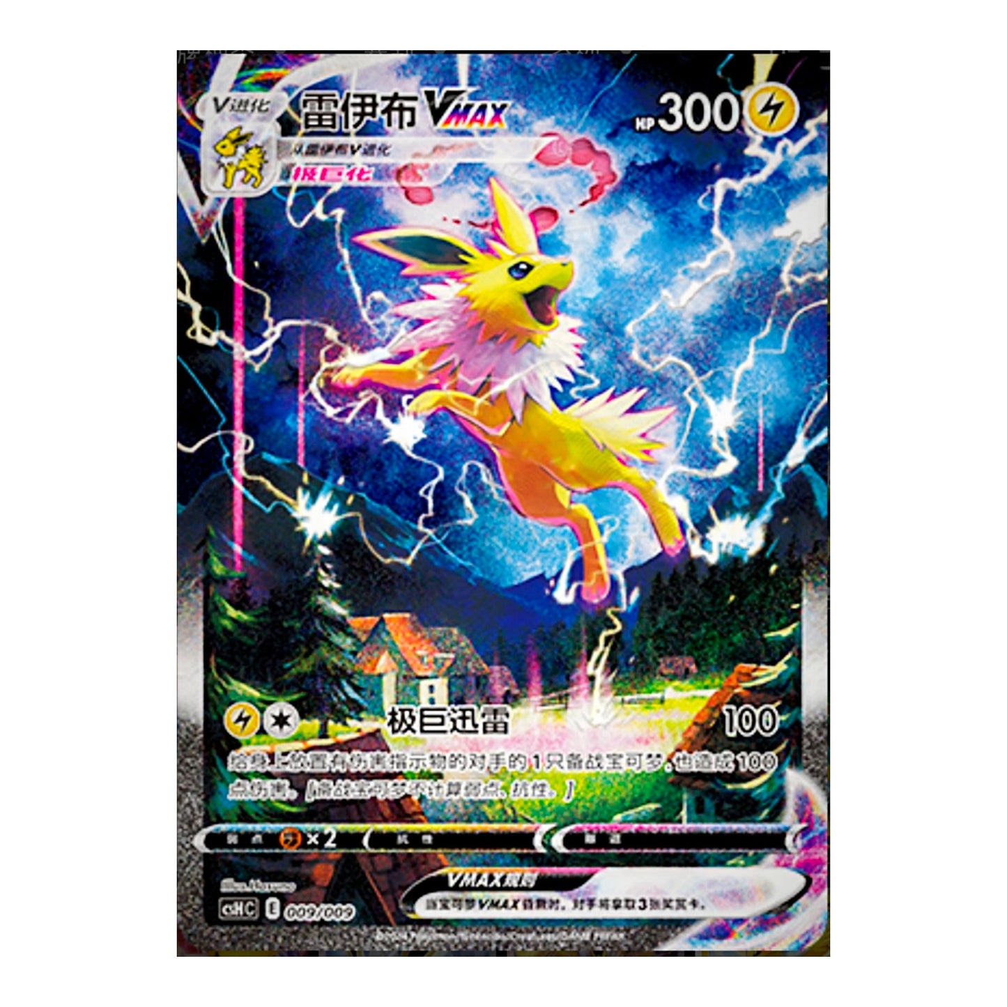 Jolteon VMAX CSHC-009/009 - Simp Chinese