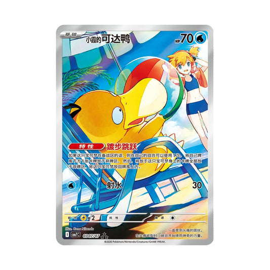 Pokémon Card Game: Gem Pack Vol.7 Booster Box - Simplified Chinese [PRE-ORDER]
