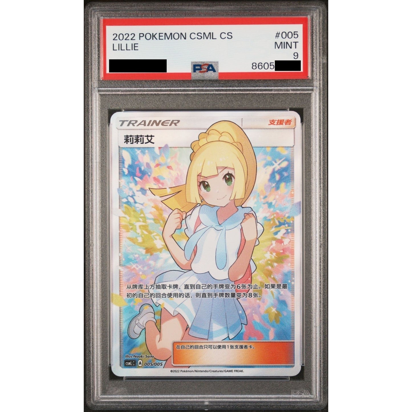 Lillie SR CSML-005 - S_Chinese