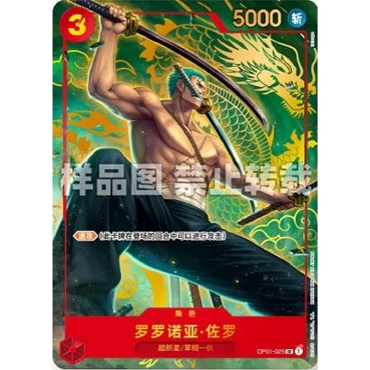 Zoro - CH 1st Anniversary Promo (1 per customer)