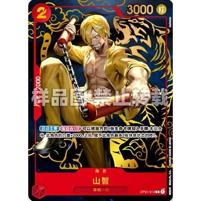 Sanji - CH 1st Anniversary Promo (1 per customer)