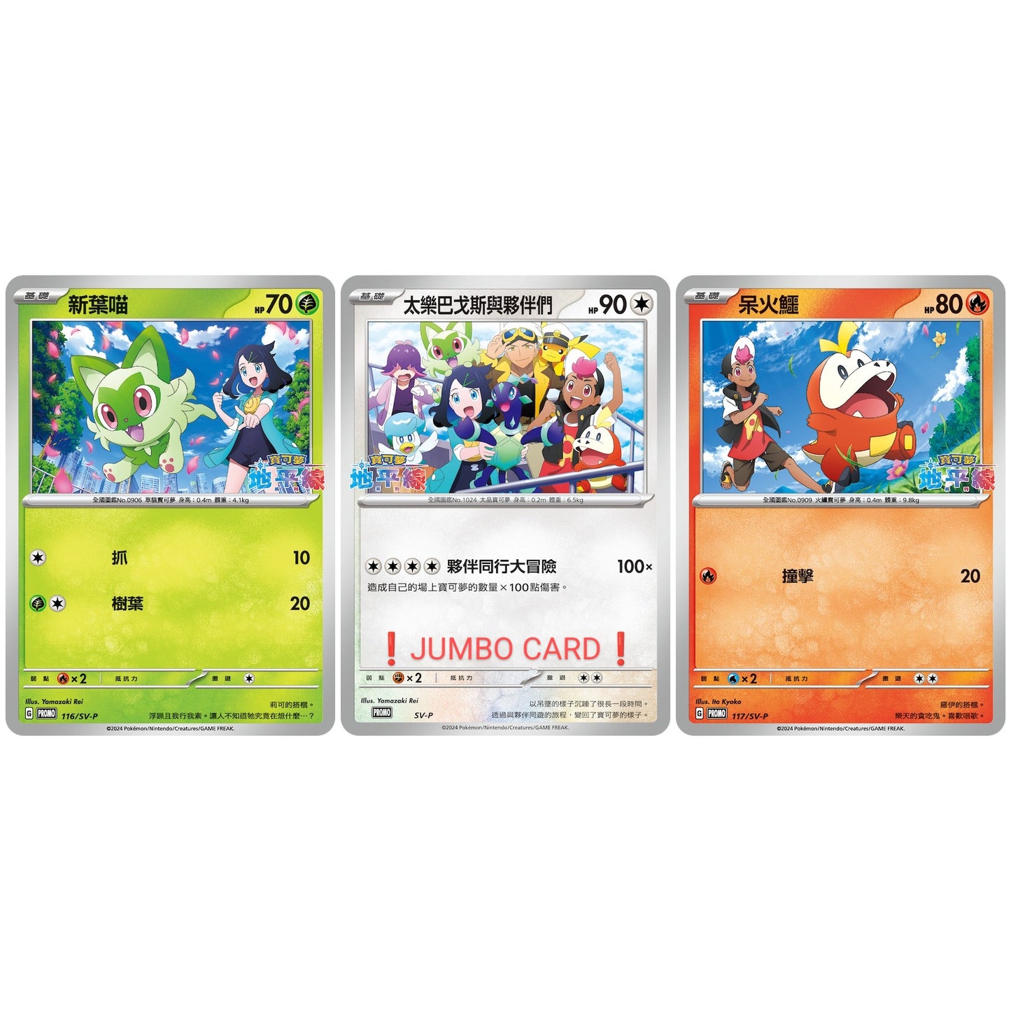 Pokémon Horizon Promo Set - T_Chinese