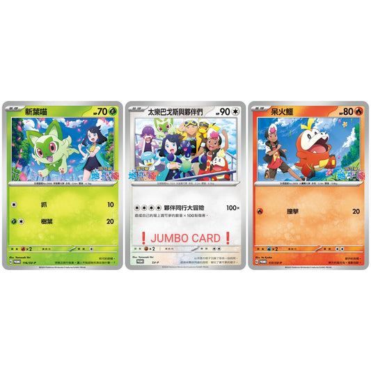 Pokémon Horizon Promo Set - Chinese