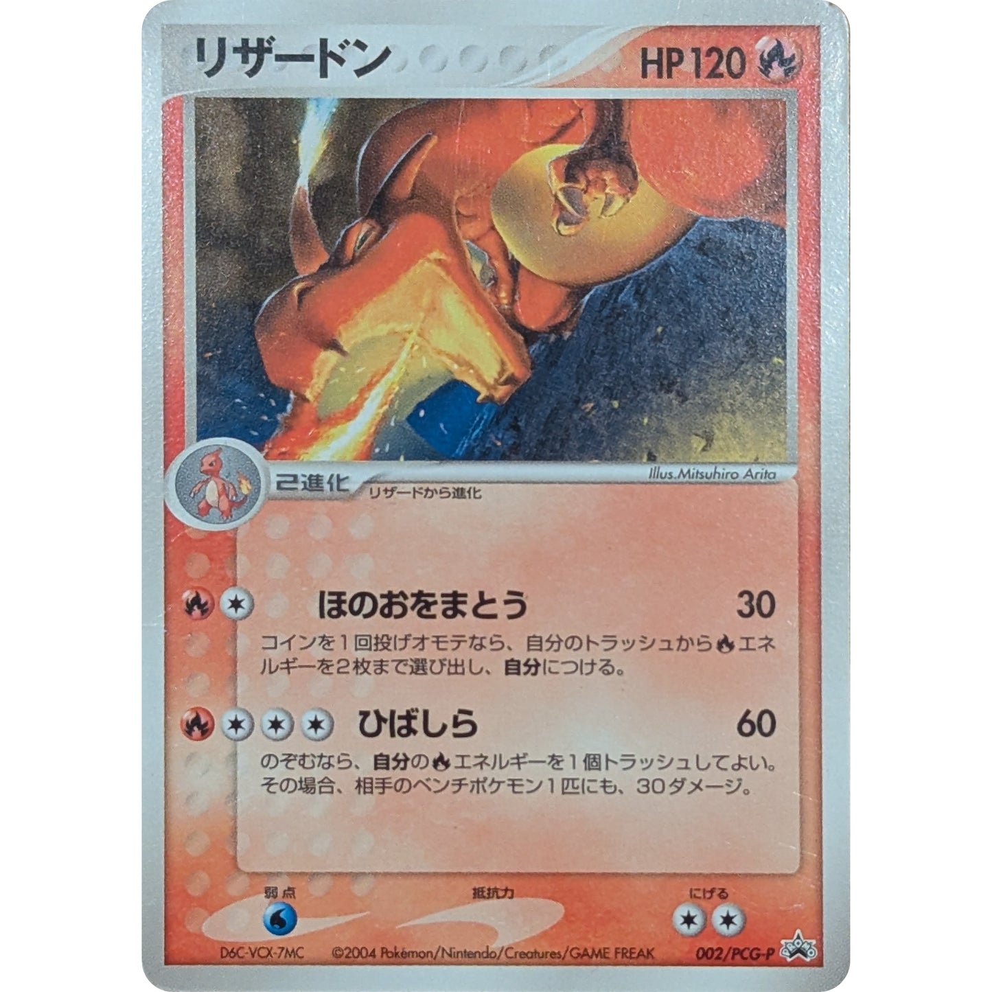 Japanese Charizard #002 (BATTLE ROAD SPRING)