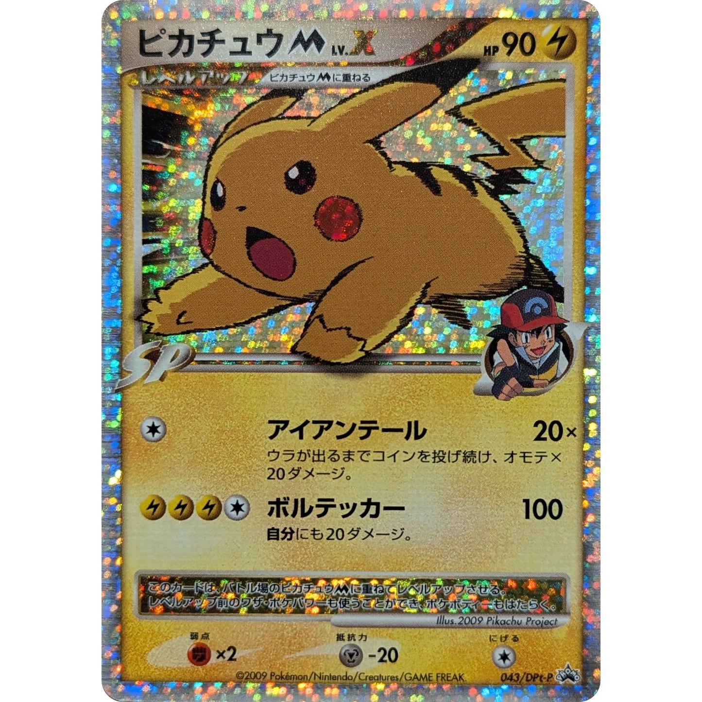 Japanese Pikachu M LV. X, Advent Of Arceus Promo