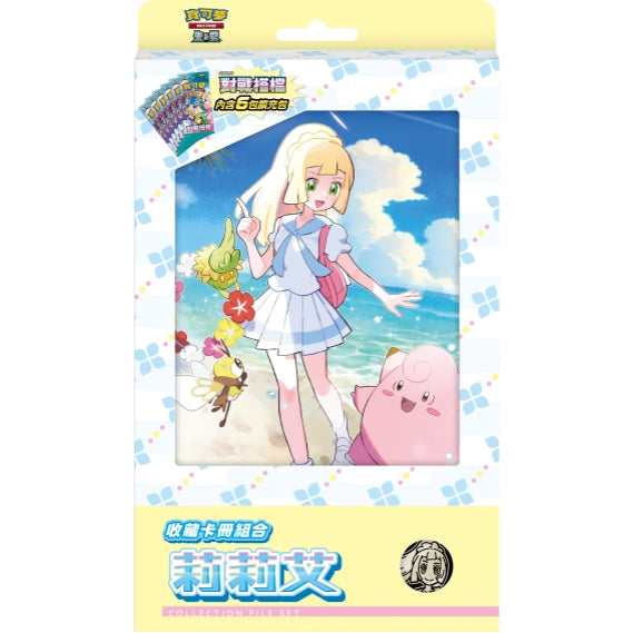 Pokemon TCG: Binder Collection Set: Lillie - T_Chinese [PRE-ORDER ...