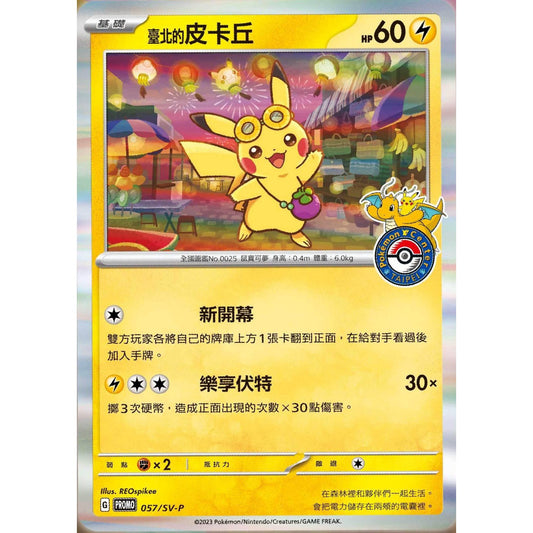 Taipei's Pikachu, 057/SV-P Promo - Chinese