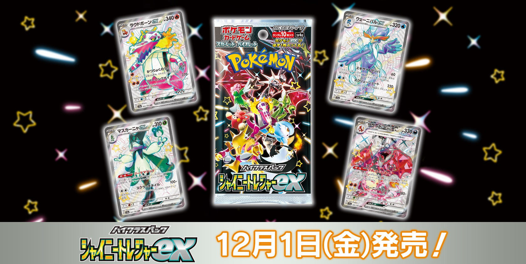 Exp. Share Collectible