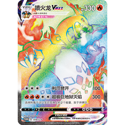 Pokémon Charizard VMAX Battle Set Box - S_Chinese [RESTOCK]