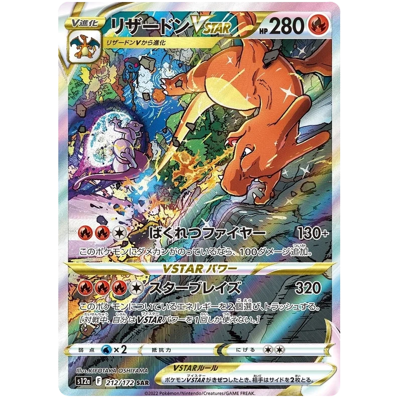 Charizard VSTAR SAR 212/172 Pokémon card with vibrant orange Charizard and purple Mewtwo art.