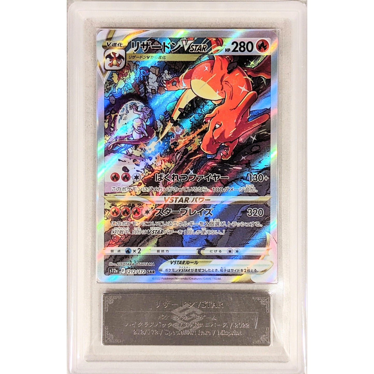 Charizard VSTAR SAR 212/172 Pokemon card in a clear protective slab, featuring vibrant orange and blue art.