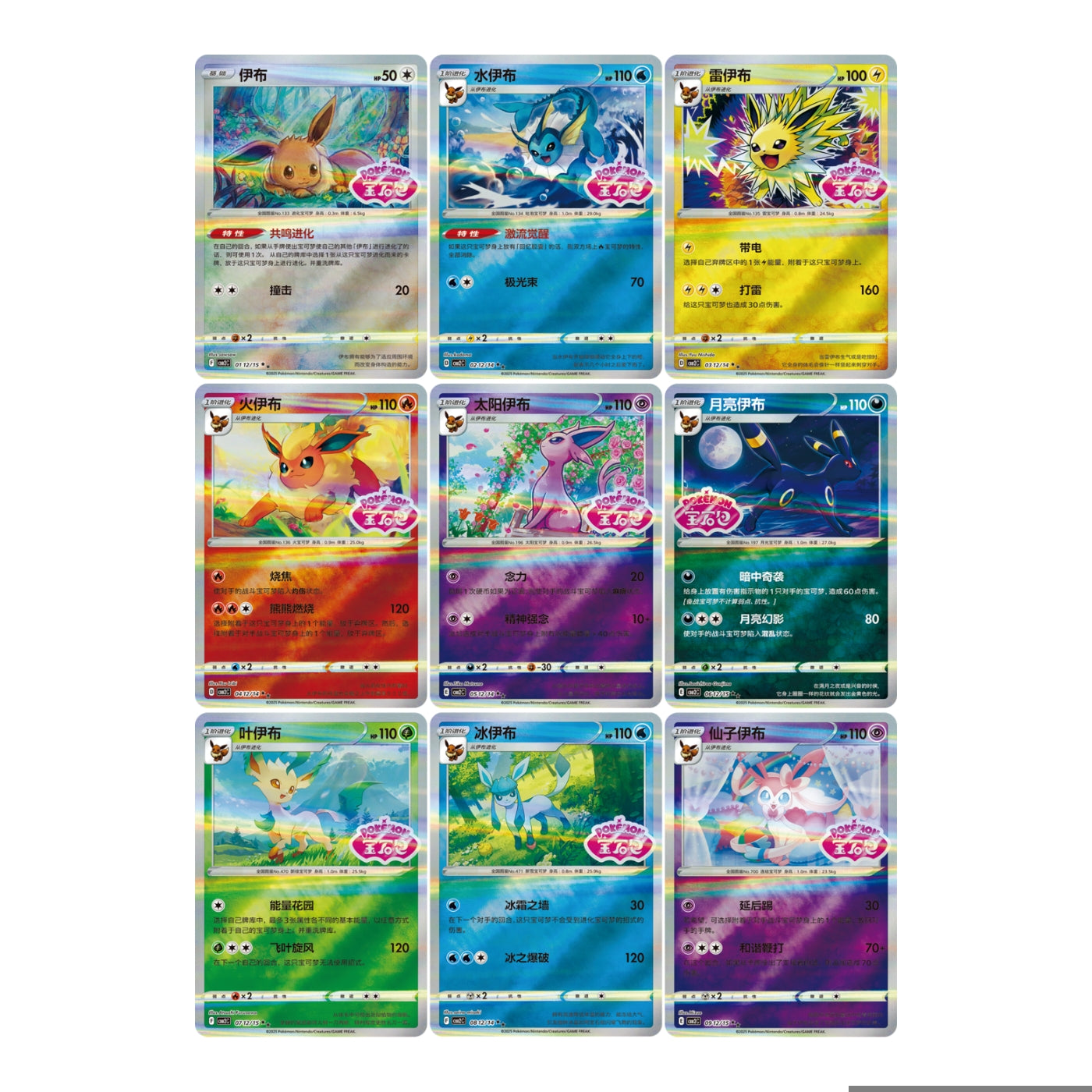 九张宝可梦简体中文版Gem Pack Vol.2系列卡牌，展示了伊布及其多种进化形态，卡面带有精美的全息闪光效果。