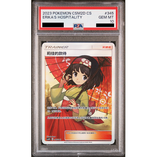 2023 Pokemon CSM2D CS Erika's Hospitality Simp Chinese #345 GEM MT 10 graded card.