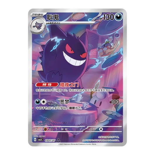 Near Mint Gengar CBB3C-0307/07 Pokémon card featuring a purple Gengar and Clefairy in a vibrant, artistic dining room scene.