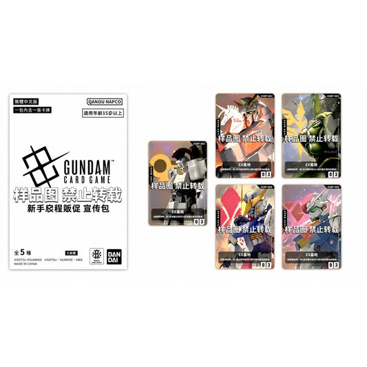 Gundam Card Game Chinese EX Base promo pack featuring five distinct illustrated unit cards with metallic-style artwork.