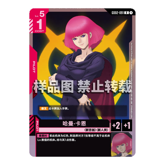 Haman Karn Gundam Card Game GD02-091 featuring a pink-haired pilot in a dark purple outfit against a yellow emblem.
