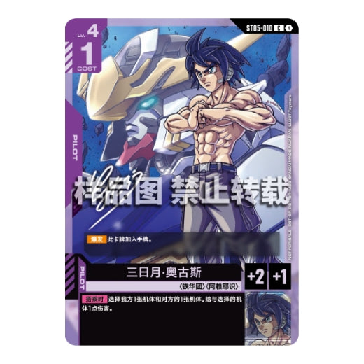 Mikazuki Augus Gundam Card Game tournament prize card featuring a shirtless Mikazuki and mecha art in purple.