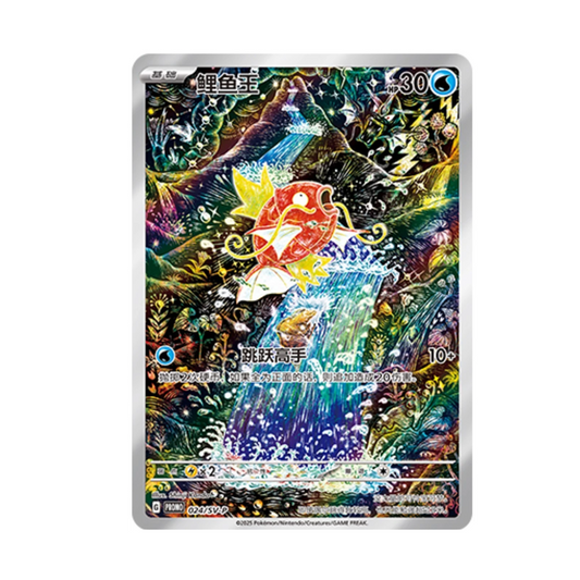 Sealed Magikarp SV-P-024 Pokémon card featuring vibrant, detailed artwork of a red Magikarp jumping up a waterfall.