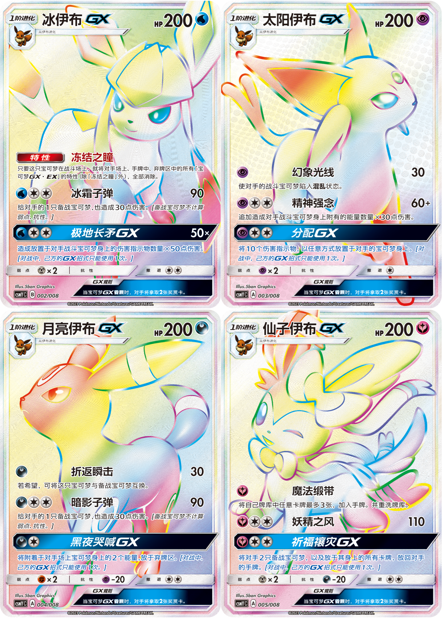 Pokémon Eeveelution GX Collection Box - S_Chinese