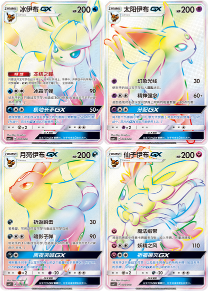 Pokémon Eeveelution GX Collection Box - S_Chinese