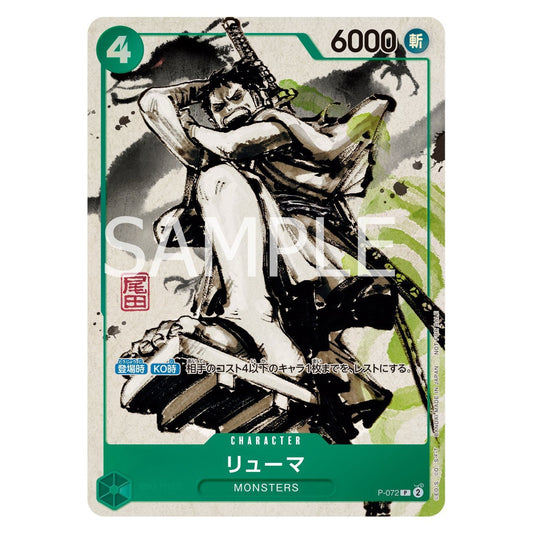 One Piece card game "Ryuma" with original Eiichiro Oda art, featuring a samurai in a dynamic pose against a green and black ink wash.