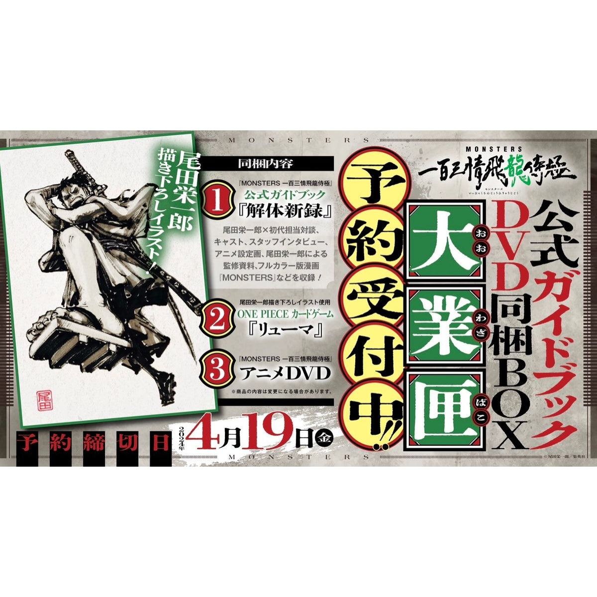 Japanese Monster 103 Mercies Dragon Damnation DVD set with guide book, Ryuma card, and anime DVD.