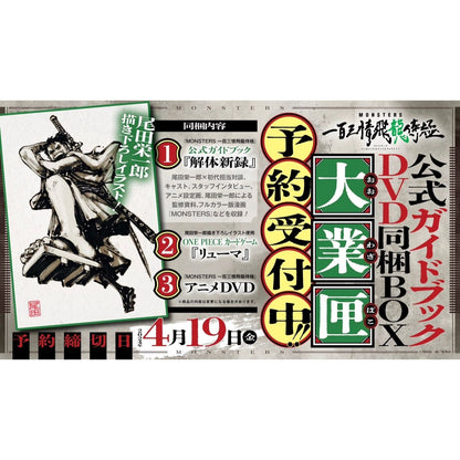Japanese Monster 103 Mercies Dragon Damnation DVD set with guide book, Ryuma card, and anime DVD.