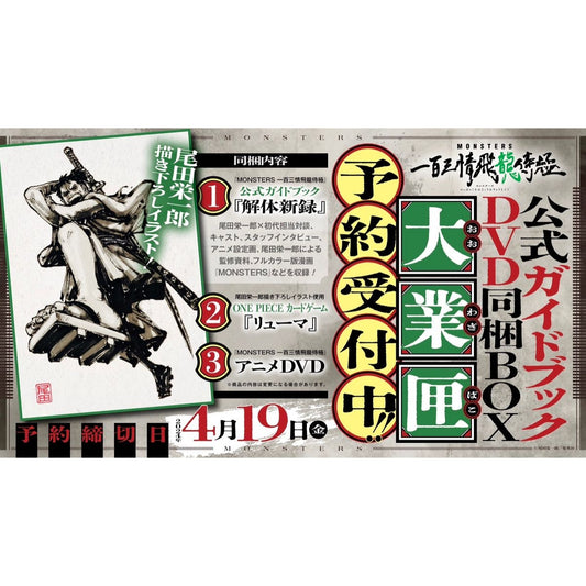 Japanese Monster 103 Mercies Dragon Damnation DVD set with guide book, Ryuma card, and anime DVD.