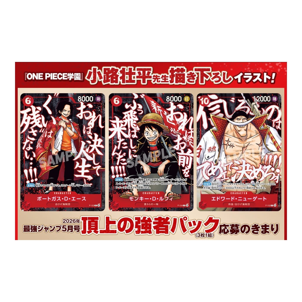 Three sealed One Piece Card Game promo cards featuring Ace, Luffy, and Whitebeard with bold Japanese text on red backgrounds.