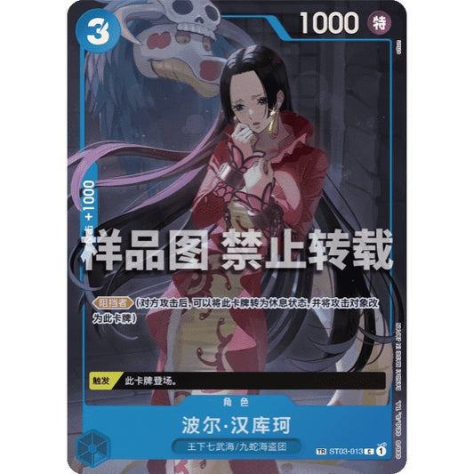Boa Hancock (OP-06 Treasure Rare) ST03-013 card, featuring Hancock in a red dress with long dark hair.